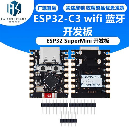 ESP32-C3 开发板 ESP32 SuperMini 开发板 ESP32开发板 wifi 蓝牙