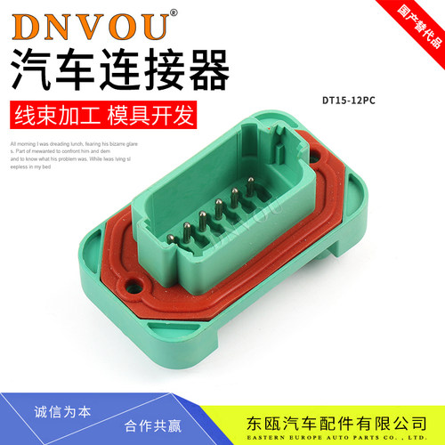 DT15-12PC德驰型新能源12P防水连接器EPEC绿色公插头直针座接插件