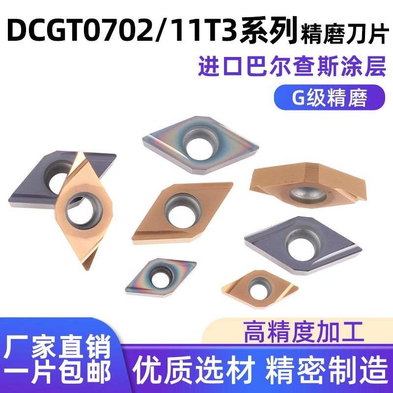 数控车床刀片不锈钢内孔合金刀粒DCGT0702/11T3钛合金钢件DCMT