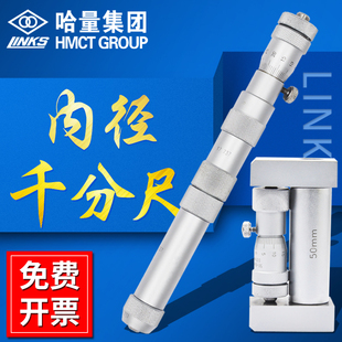 1500 哈量 600 250 0.01mm 高精度内径接杆千分尺内孔两点内测50