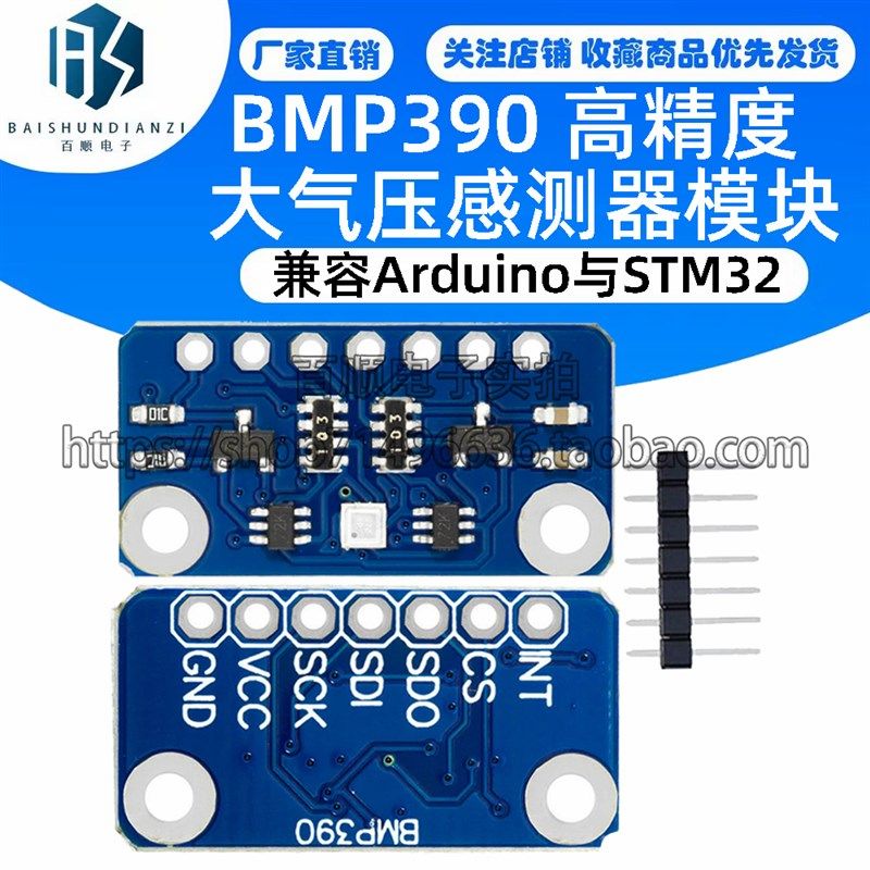 BMP390 高精度 大气压感测器模块 I2C SPI接口兼容Arduino与STM32,金属材料及制品,金属罐/桶/瓶,淘宝优惠券,粉丝福利购,淘宝优惠卷