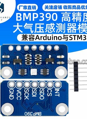 BMP390 高精度 大气压感测器模块 I2C SPI接口兼容Arduino与STM32