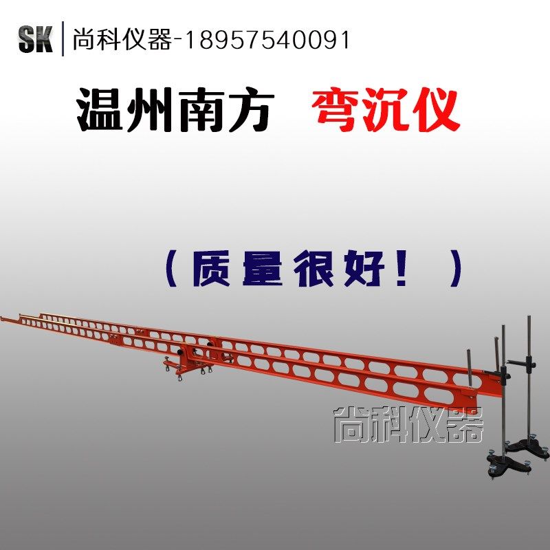 温州南方建筑仪器厂弯沉仪 路面弯沉仪 5.4m 贝克曼梁路面弯沉仪