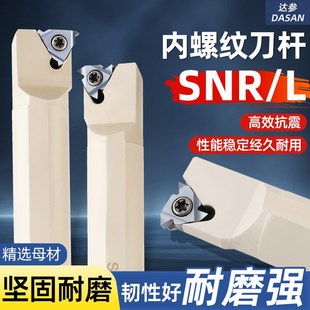 数控内螺纹刀杆SNR0016Q16螺丝车刀0020R16数控螺纹车床刀具16ER