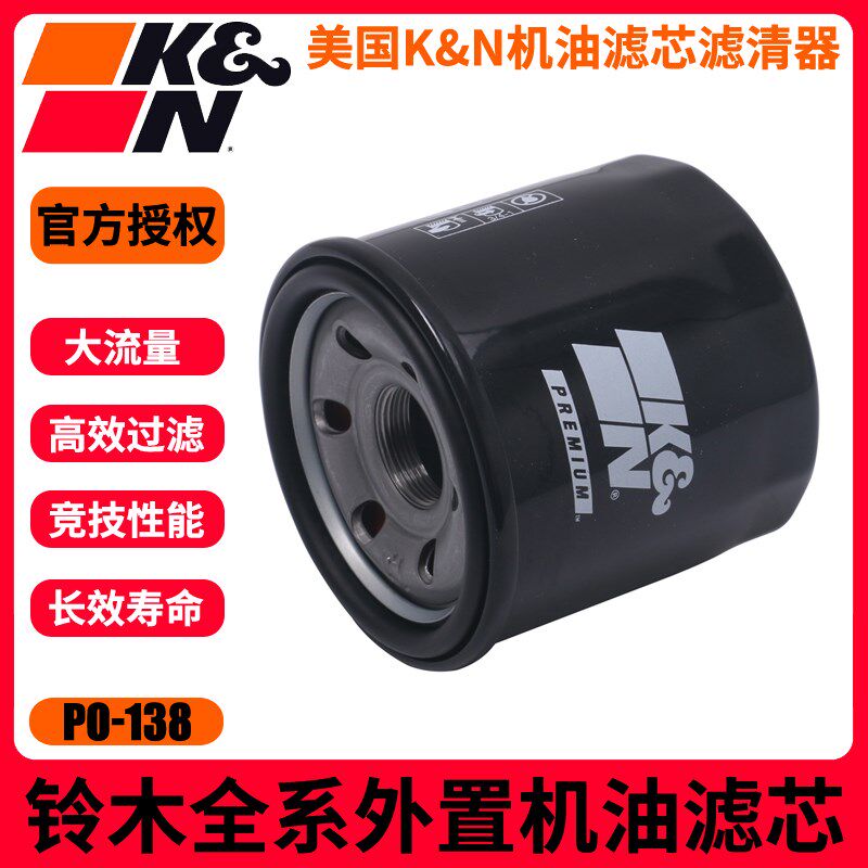 KN机滤适用铃木GW250/DL250/GSX250R/DR300/XCR300/TR300机油滤芯