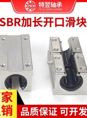 加长型直线箱式滑动单元滑块SBR10 12 16 20 25 30 35 40 50LUU