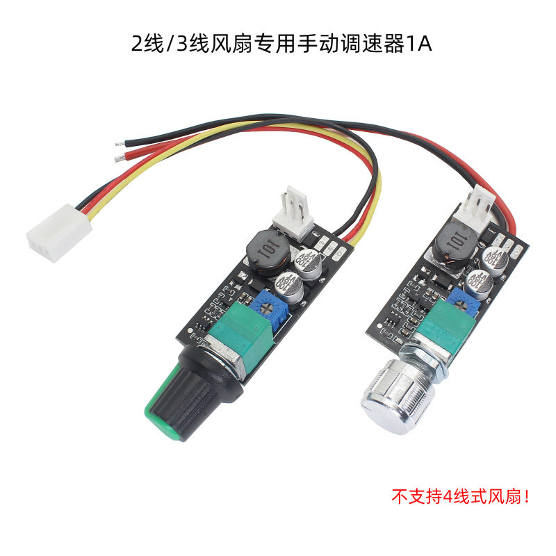 5V12V2线3线风扇手动调速器1A带开关 机箱风扇旋钮降速降噪可关停