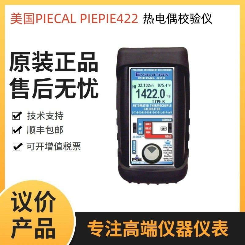 PIECAL 422PLUS多功能热电偶校准器带毫安校准功能
