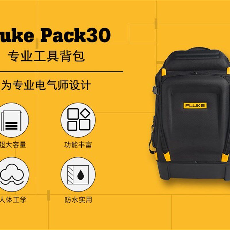 福禄克PACK30工具背包仪表包硬材质坚固耐用防水防尘防摔FLUKE