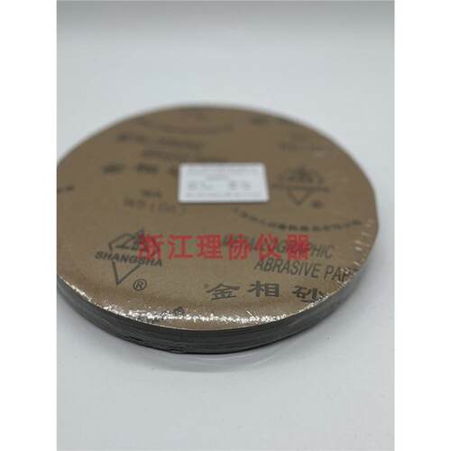 金相砂纸W3.5710428上海
