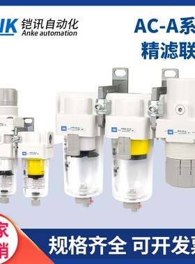 空压机气源处理器AC30C/AC30D-03 20D/20C-02-A油雾分离粉尘过滤
