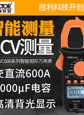 胜利VC606C交直流钳形表电流电压电容频率温度600A制冷维修
