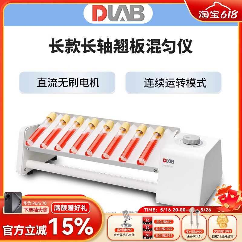 DLAB大龙长短款双层长轴翘板混匀仪实验室仪器多管振荡SK-R30L-E