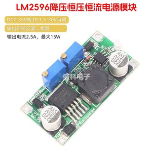 LM2596降压恒压恒流电源模块7 30V12V5V充电板LED驱动 35V转1.5V