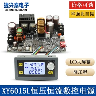 XY6015L数控可调直流稳压电源恒压恒流维修15A 900W降压模块