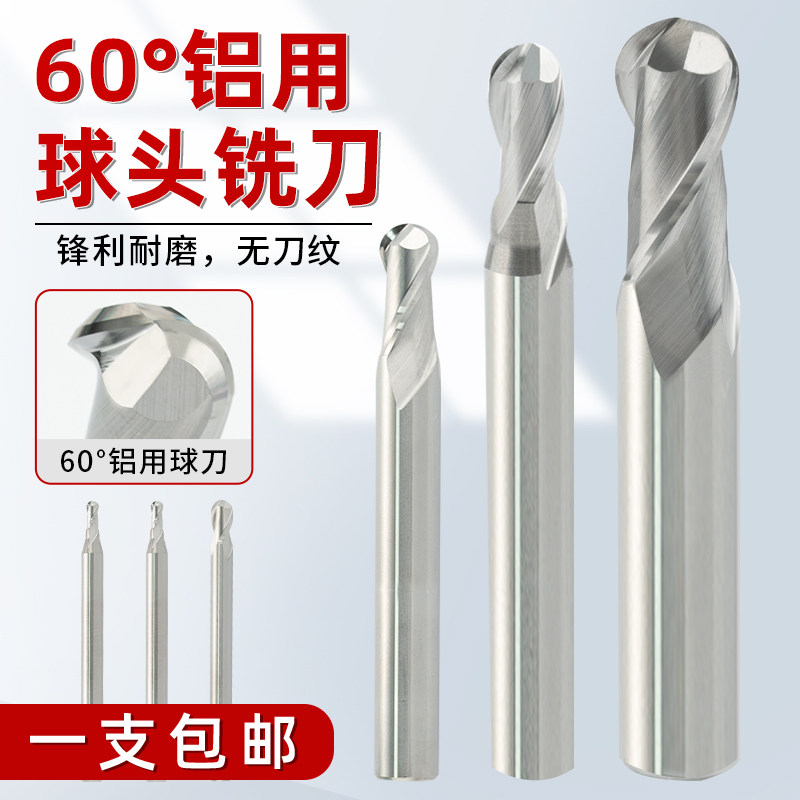 60度铝用2刃钨钢球刀加长铣刀球头铣刀硬质合金铝专用数控铣刀具