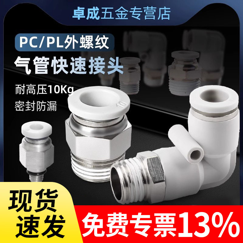 气管快速接头PC螺纹直通气动快插l型配件大全PL弯头 4 6 8-02 M5