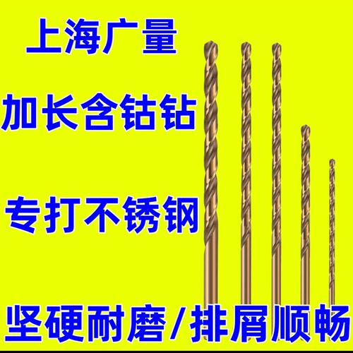 上海广量 M35加长含钴不锈钢加长麻花钻头3.2 4.2 5.2 6 1012MM