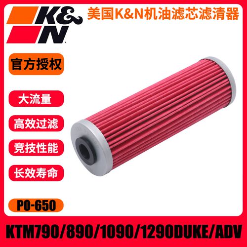 KN机滤适用KTM790/890/1090/1190/1290DUKE/ADV机油滤芯滤清器