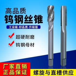 超硬机用钨钢丝锥螺旋直槽丝攻硬质合金M3M4M5M6M8M10M12M14M16M2