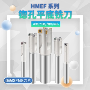 HMEF沉头铣刀锪平沉孔平底刀忽孔锪钻数控刀杆铣刀杆CNC扩孔刀