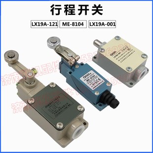 铝合金组角机行程开关LX19-001门窗设备行程开关 断桥铝设备开关