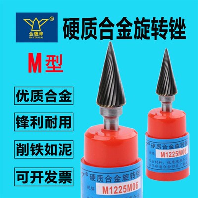 M型金鹰牌旋转锉 合金打磨头柄6mm钨钢磨头MX1225/M1425/M1625M06