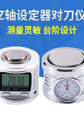 【上海恒量Z轴设定器对刀仪对刀器带表IP65数显CNC加工中心雕刻机