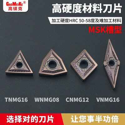 菱形淬火钢刀片粗车刀片桃型数控刀片高硬专用刀粒VNMG160404-MSK