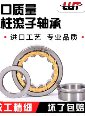 鲁泰圆柱滚子轴承 NCF405  406  407  408  409  410  411  412EM