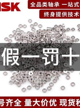 日本NSK进口高速精密轴承698ZZ模型DD电机619/8Z轴承尺寸8*19*6mm