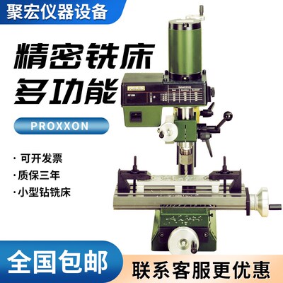 PROXXON迷你魔微型多功能小铣床家用钻铣床精密铣床24108