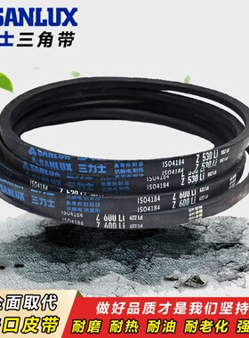 三力士传动带皮带三角带Z型Z450 Z464 Z470 Z480 Z490 Z500 Z510