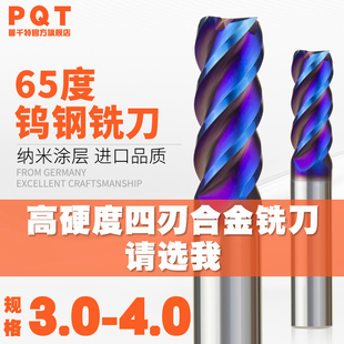 3.3 3.4 3.8 3.1 3.9 3.7 3.2 3.6 合金铣刀65度加硬钨钢四刃 3.5