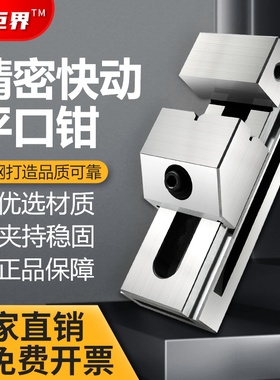 高精密QKG快动平口钳磨床虎钳万力批士直角铣床台钳夹具2寸5寸6寸
