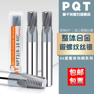 PQT管螺纹钨钢丝锥硬质合金丝攻整体60度高硬锥管 NPT1/8 1/4 3/8