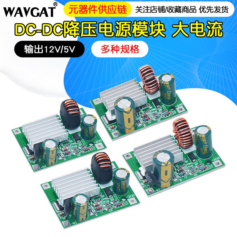 DC9-120V降压电源模块24V转5V12V大电流3A耐高压100V/96V/84V/72V