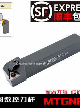 数控刀杆 外圆车刀杆MTGNR2020K16/2525M16三角外圆刀杆/车床刀具