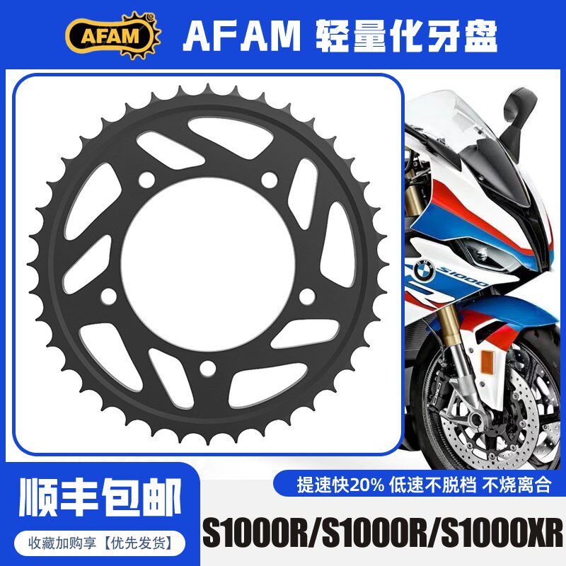 AFAM牙盘适用宝马S1000R/S1000R/S1000XR改装牙盘前后链轮大小飞