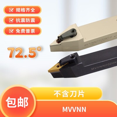 数控72.5度M型 外圆车刀MVVNN1616H16/2020K16/2525M16/3232P16