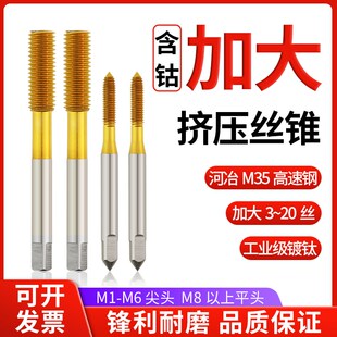 加大高速钢挤压丝锥无屑丝攻含钴超硬镀钛丝锥M3 M10