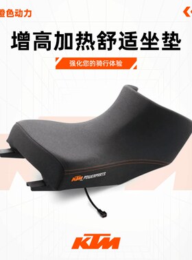 KTM1050/1090/1190/1290ADV S/R增高加热舒适坐垫增高坐垫