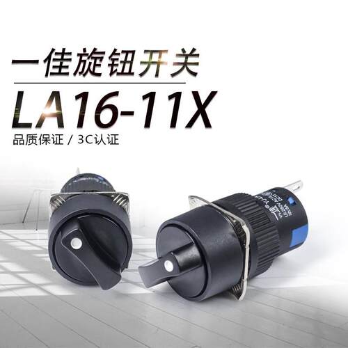 一佳按钮开关旋钮LA16Y-