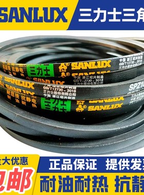 三力士三角带窄V带抗静电SPZ1650 1700 1800 1850 1863 1963 2000
