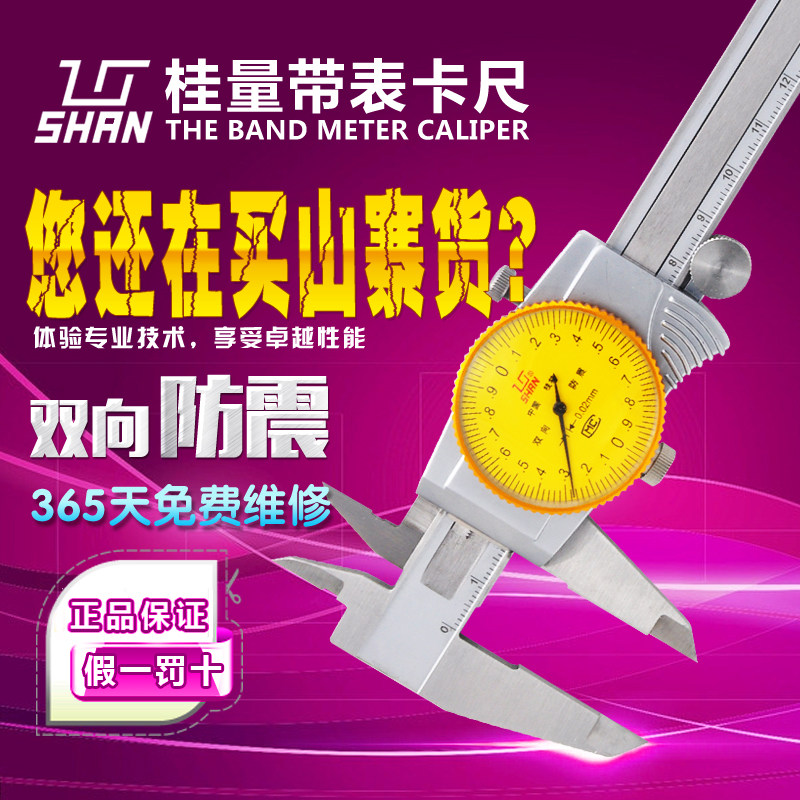 桂林桂量带表游标卡尺0-150-200-300mm不锈钢高精度表盘式代表尺,3C数码配件,USB多功能数码宝,淘宝优惠券,粉丝福利购,淘宝优惠卷