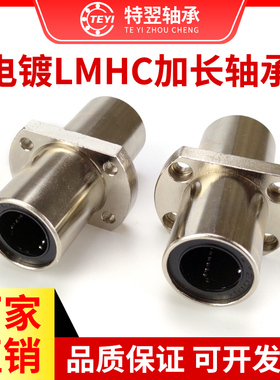 电镀双切边加长法兰中间型直线轴承LMHC810 12 16 20 25 30 35LUU