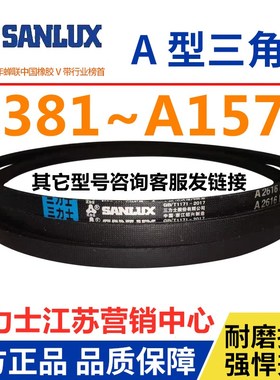 三力士三角带A型皮带A1448A1473A1499A1500A1524A1549A1550A1575A