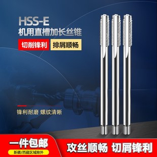 M12 丝攻 100MM200 M10 攻深孔M3 加长机用直槽丝锥