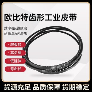 757 732 782 800 820 欧比特齿形三角带XPA532到XPA2360 807 707