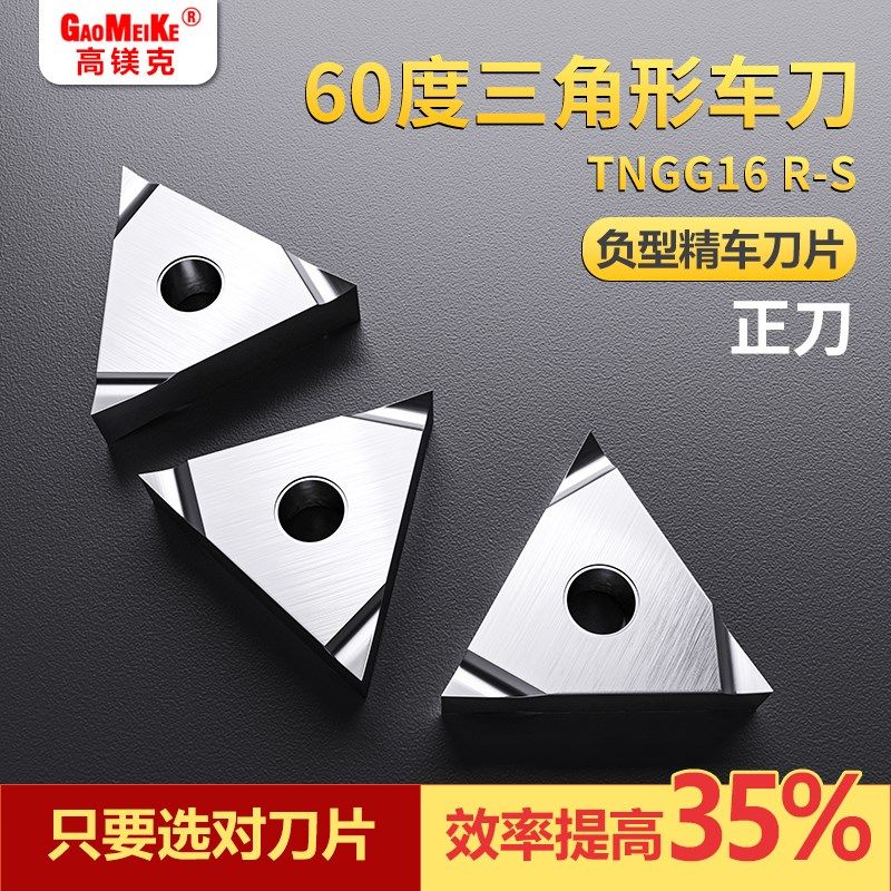 内孔刀片金属三角形通用型精车陶瓷高光不锈钢外圆精车刀片粒TNGG